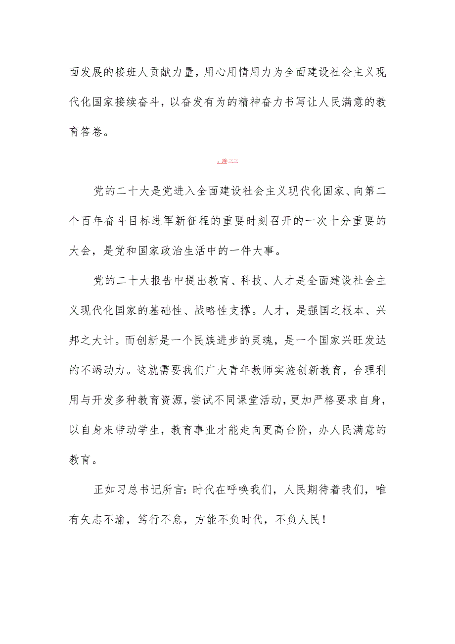 中学老师学习贯彻党的二十大精神心得体会四篇.docx_第2页