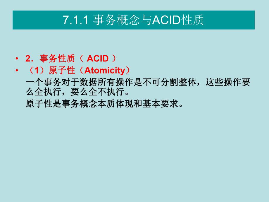 第7章数据库事务管理.ppt_第3页