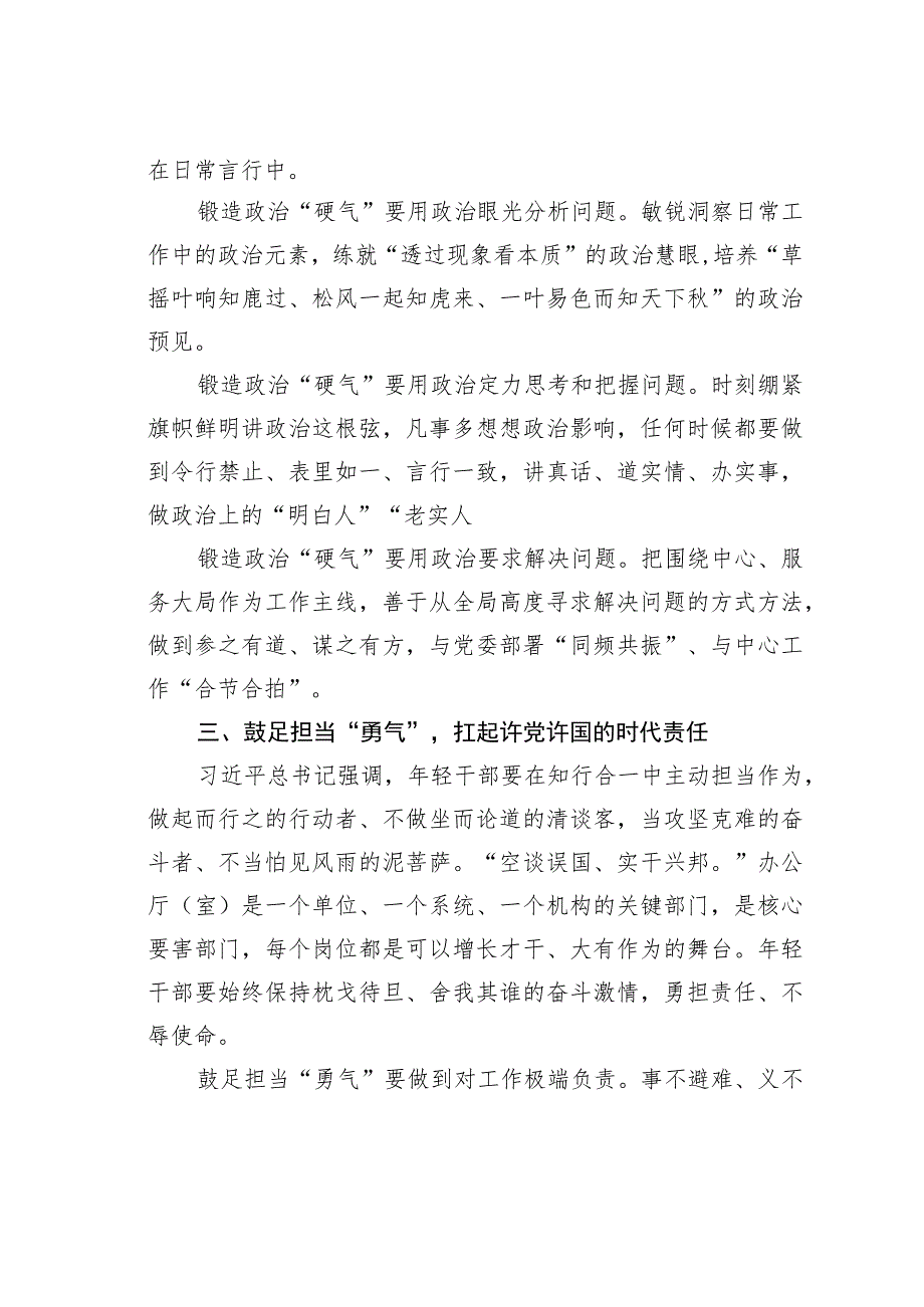 办公室党建工作经验交流材料：修炼“五气”练强“三服务”基本功.docx_第3页