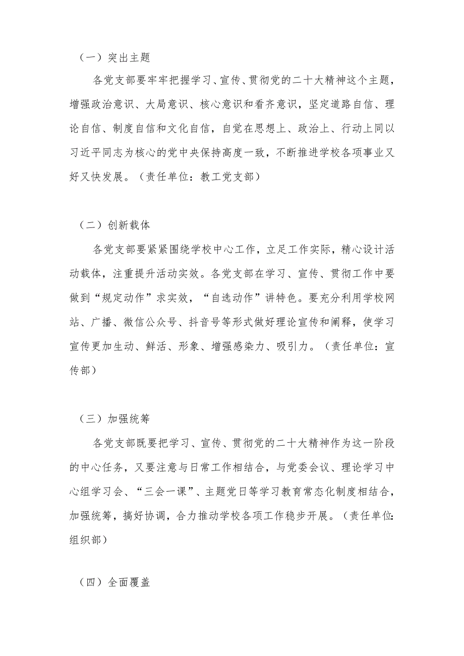 XX学校深入学习宣传贯彻党的二十大精神实施方案（完整版）.docx_第2页