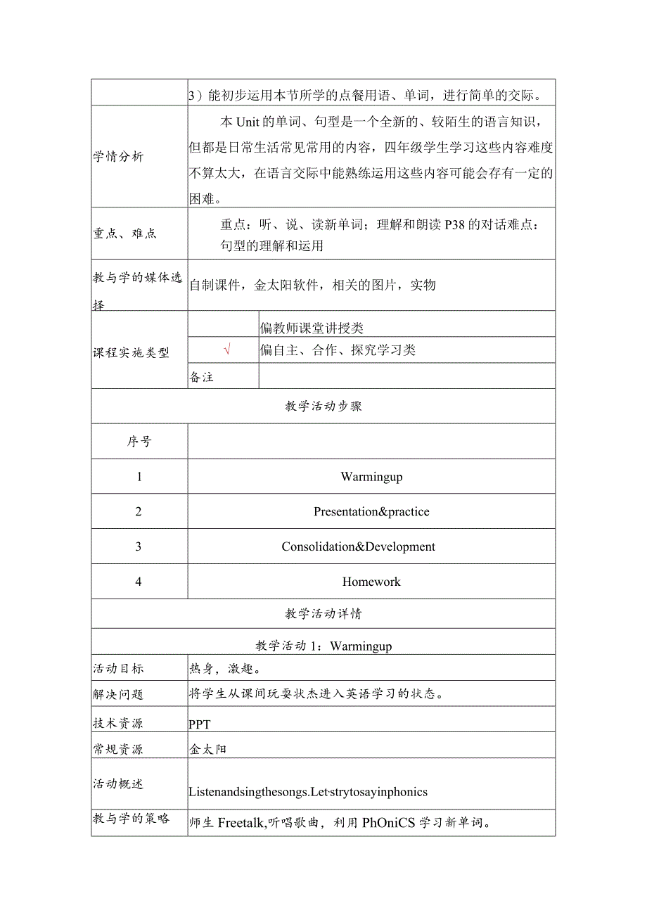 《Doyouwantcoffeeorortea》教学设计.docx_第2页