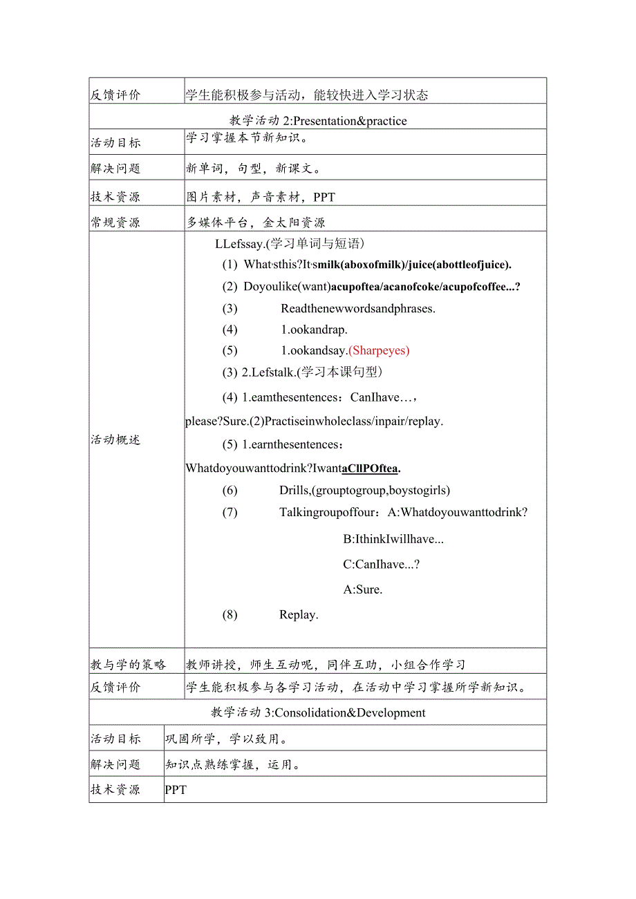 《Doyouwantcoffeeorortea》教学设计.docx_第3页