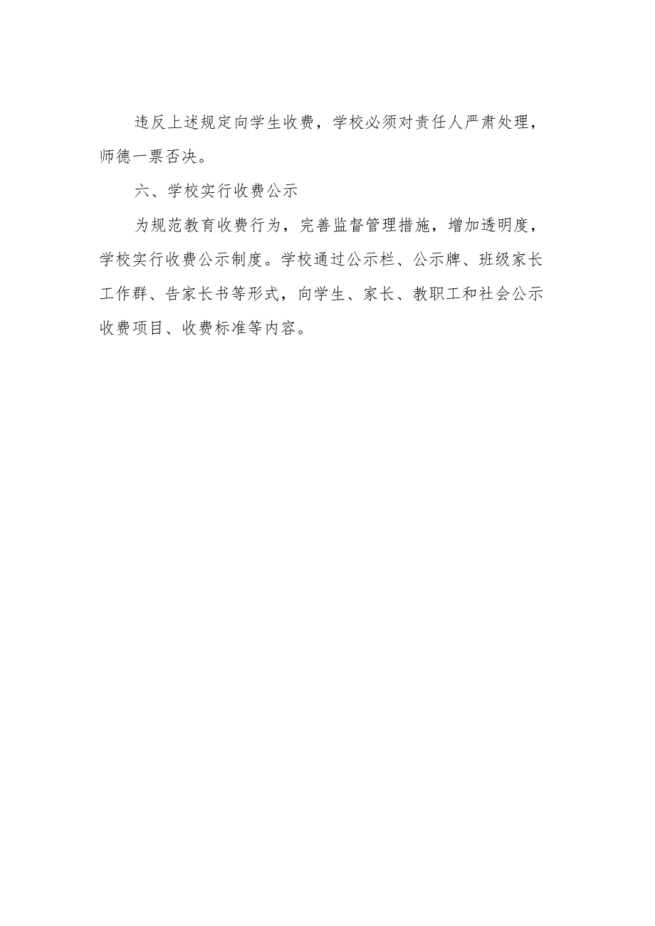 小学学校收费管理规定.docx_第2页