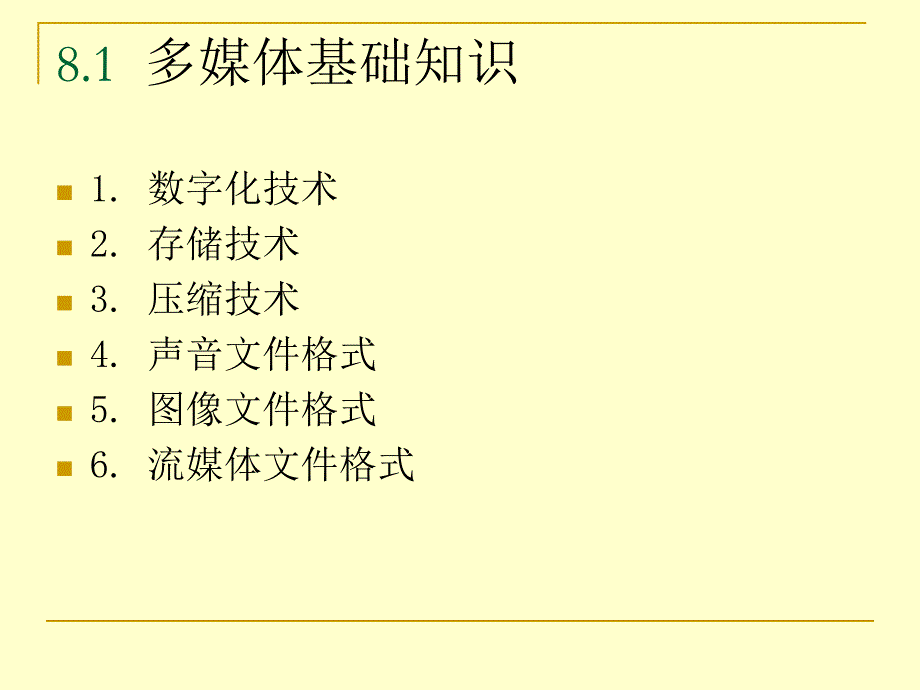 第8章多媒体技术与应用.ppt_第2页