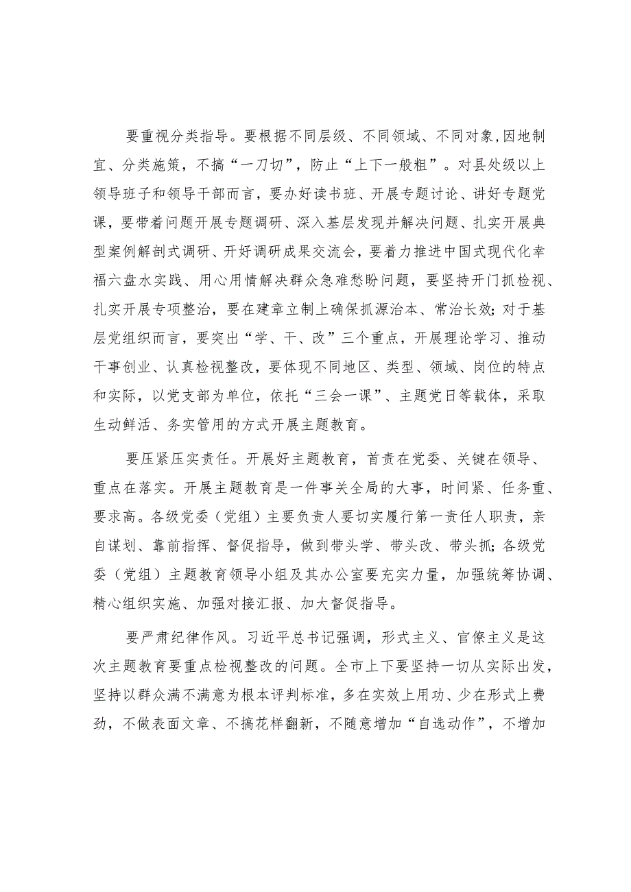 2023主题教育研讨发言：切实加强领导精心组织实施.docx_第2页