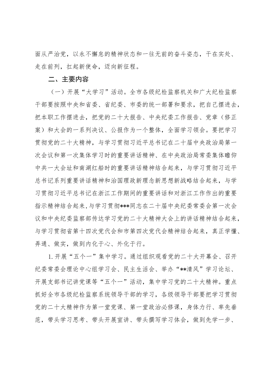 关于开展 “扛起新使命、迈向新征程”学习贯彻党的二十大精神主题活动的通知.docx_第2页