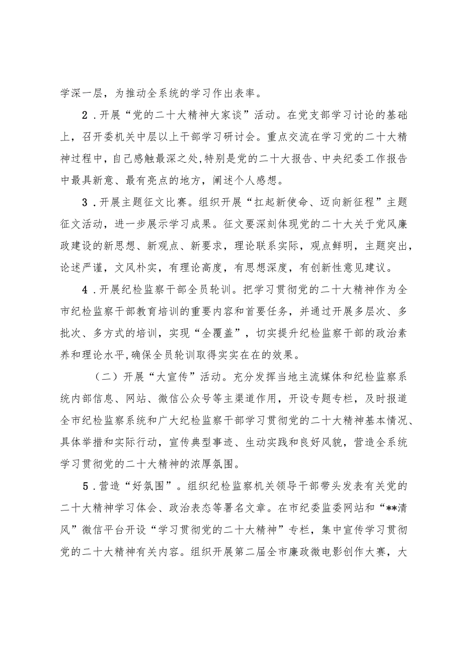 关于开展 “扛起新使命、迈向新征程”学习贯彻党的二十大精神主题活动的通知.docx_第3页