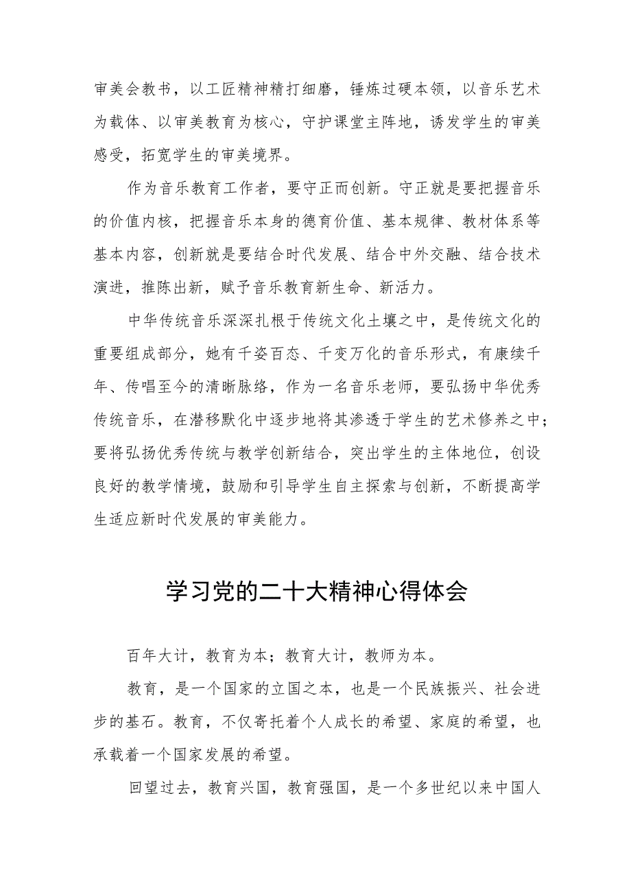 中学教师学习贯彻党的二十大精神心得感悟五篇.docx_第2页