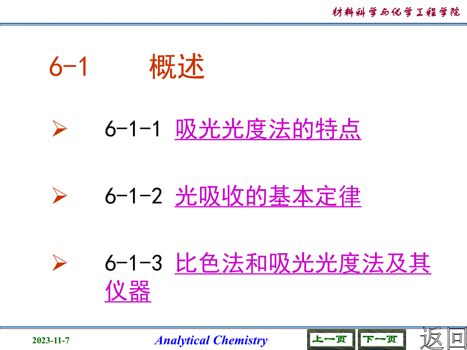 第6章吸光光度法.ppt_第3页