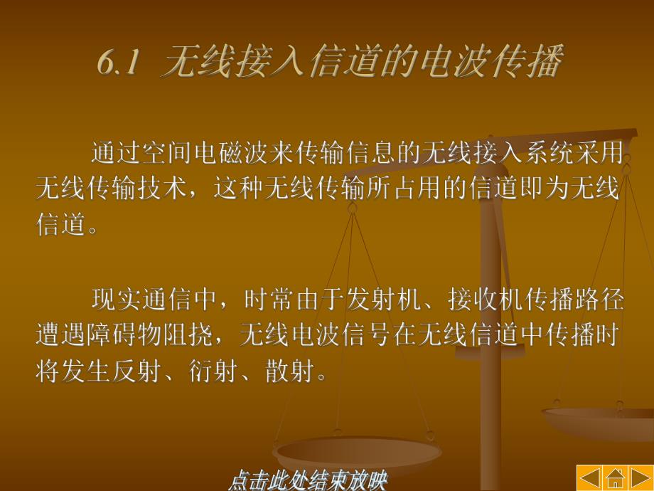 第6章无线接入技术.ppt_第2页