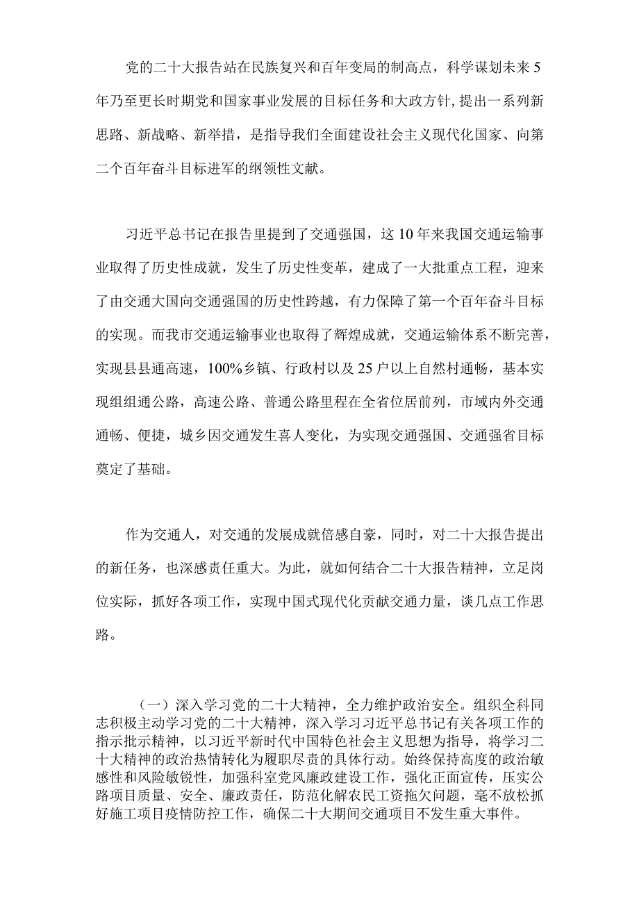 【精品文档】二十大精神心得体会（交通局）.docx_第2页