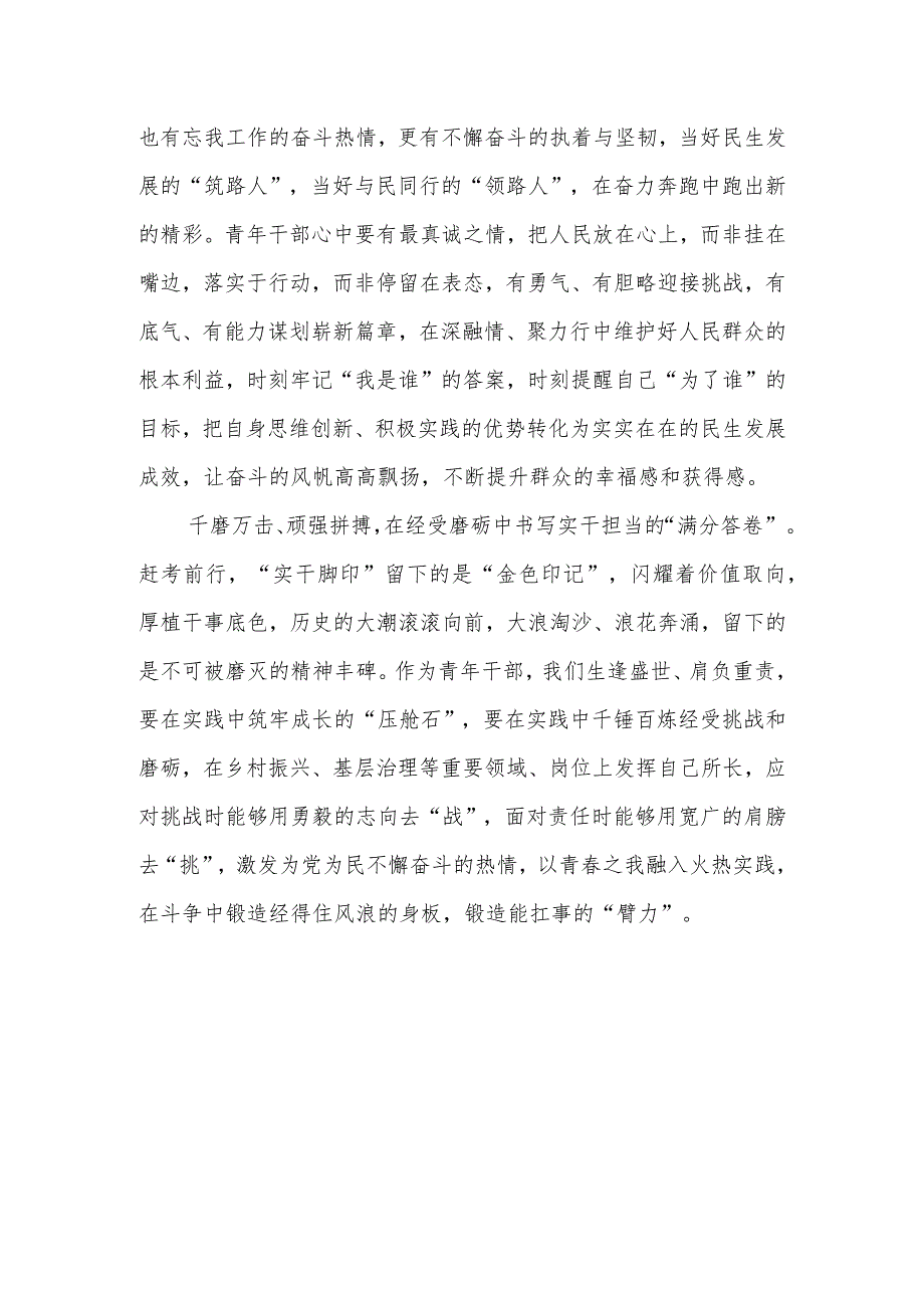 2022机关党员干部学习领悟二十大报告心得体会.docx_第2页