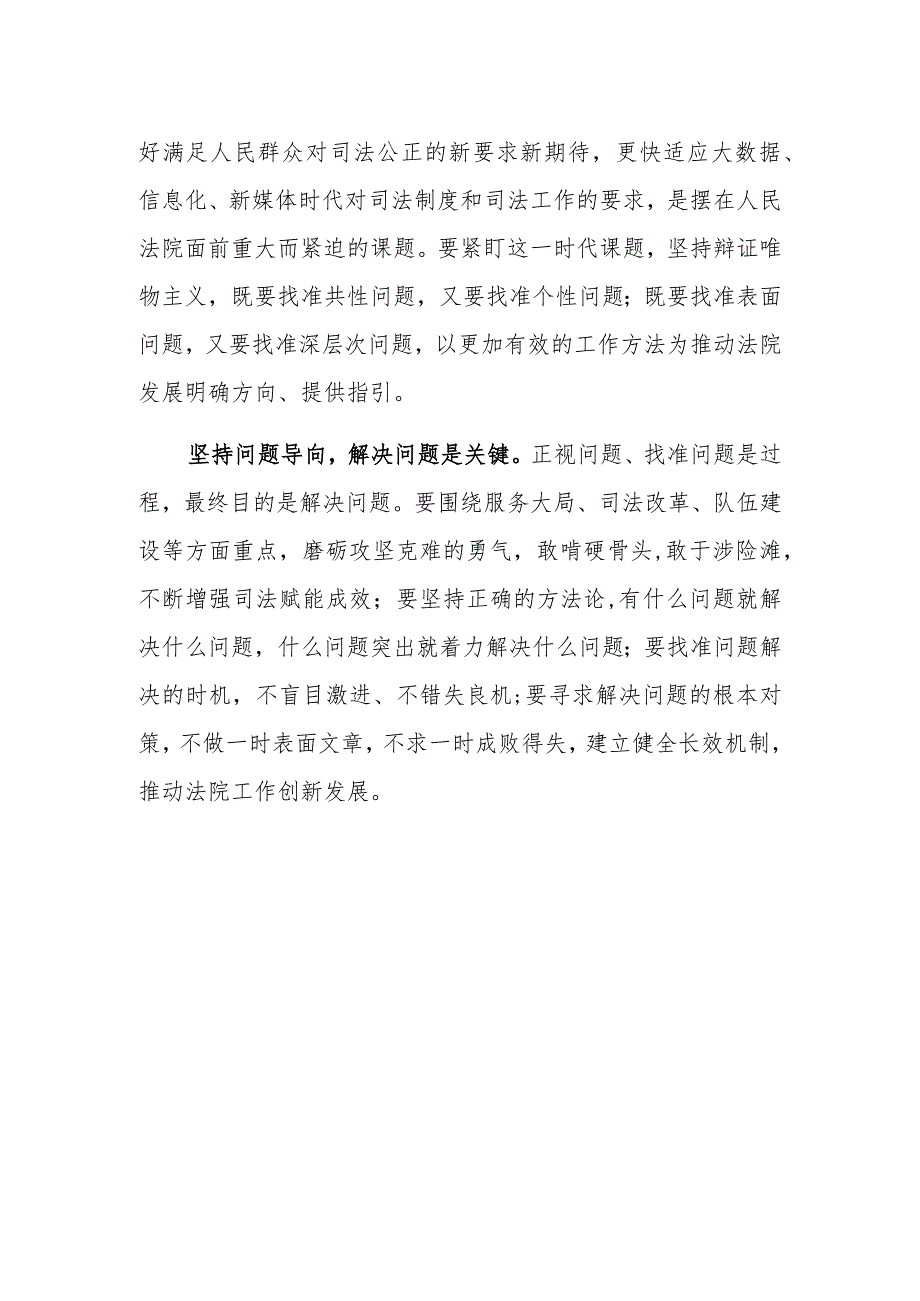 法院党员干部学习党二十大精神心得体会一.docx_第2页