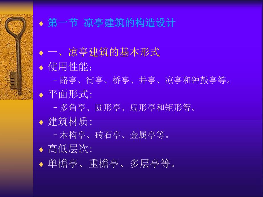 第8章园林建筑木结构.ppt_第3页