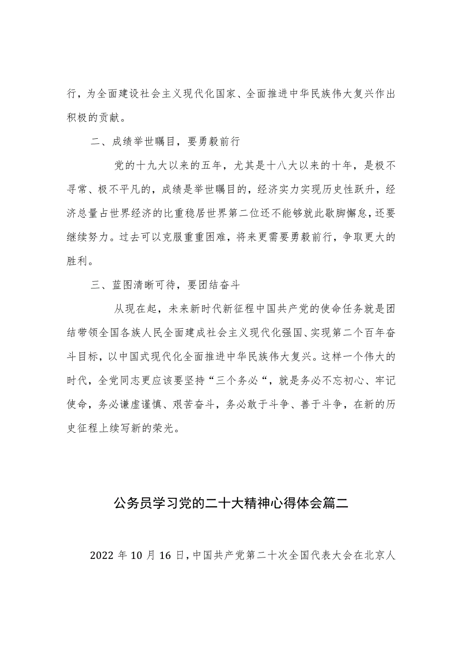 公务员学习党的二十大精神心得体会6篇.docx_第2页