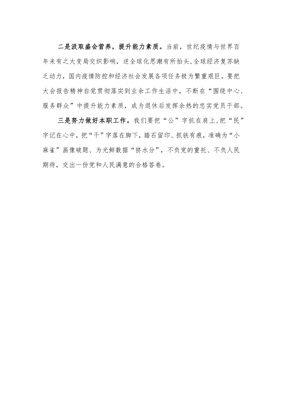 办公室主任学习党的第二十次大会心得体会.docx_第2页