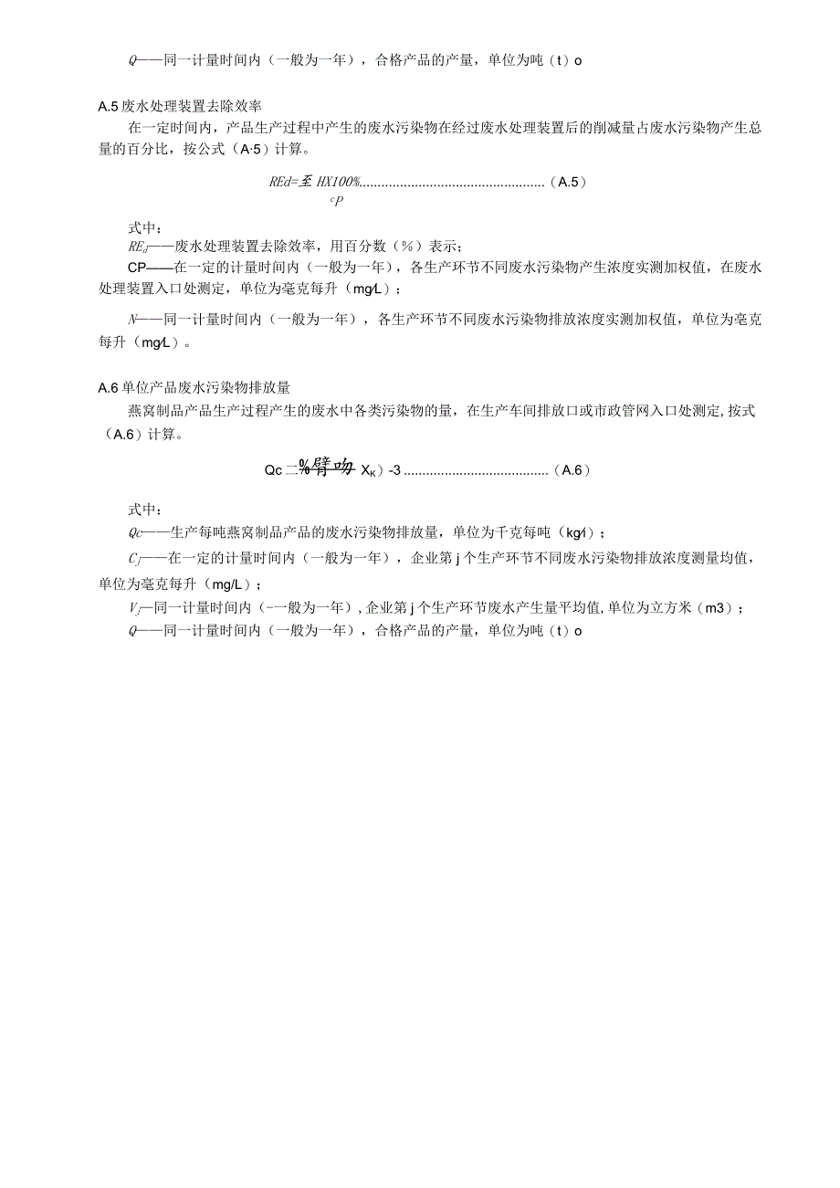 绿色燕窝制品检测方法和指标计算方法、产品生命周期评价方法、生命周期现场数据收集清单表.docx_第2页