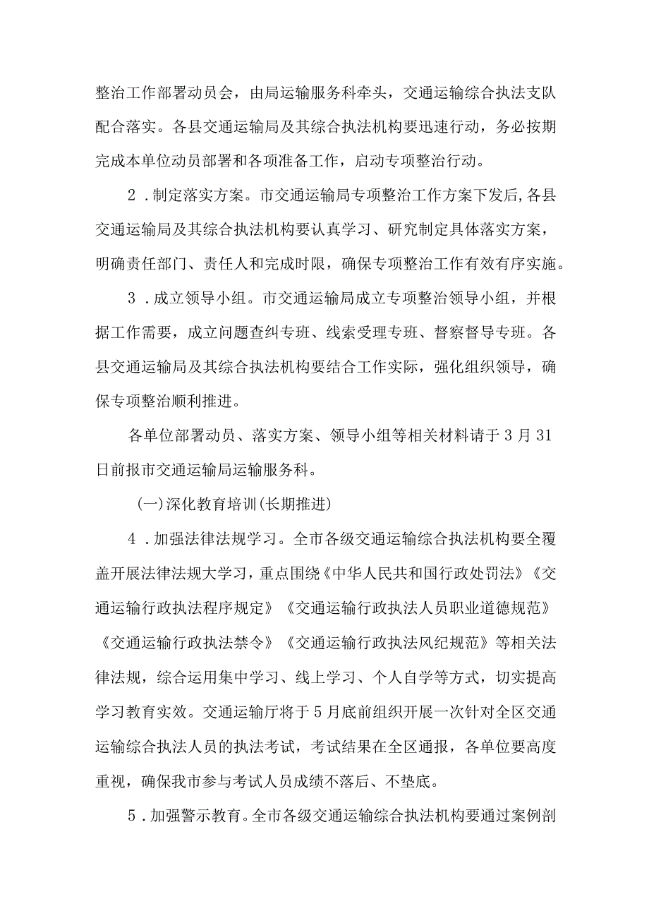 全市交通运输执法领域突出问题专项整治工作情况报告.docx_第3页