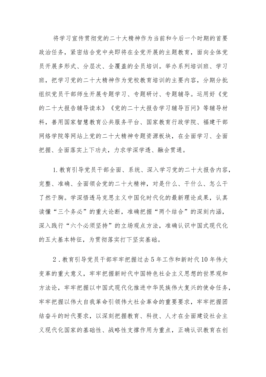 关于开展学习贯彻党的二十大精神教育培训工作方案.docx_第2页