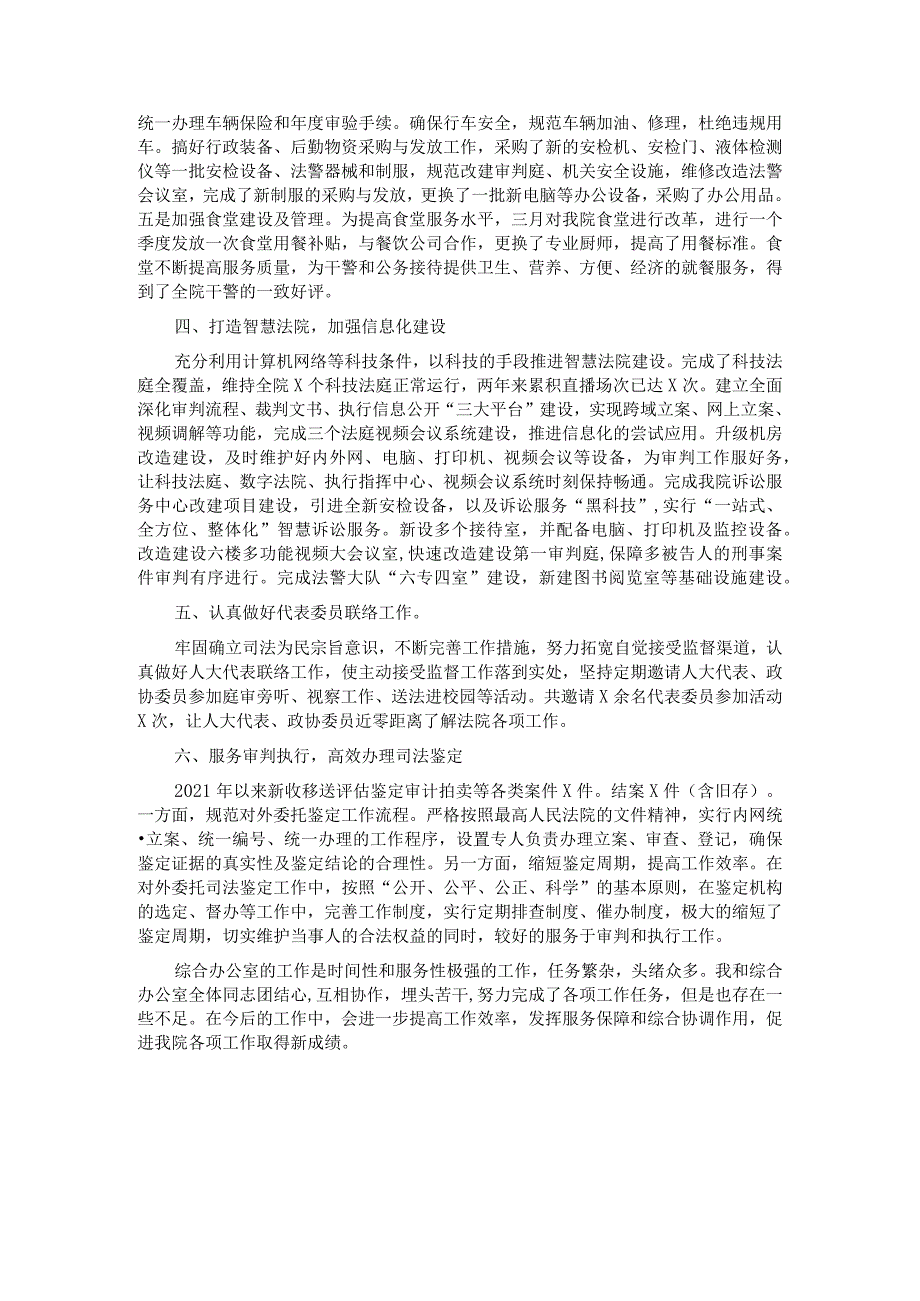 县人民法院2021年执法勤务警员按期晋升人员述职报告.docx_第2页