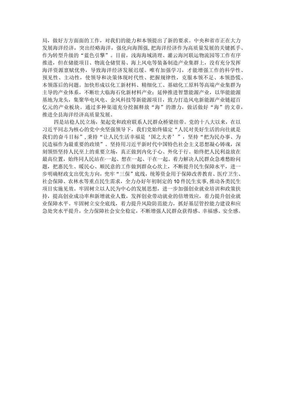 “以学铸魂、以学增智”学习感悟——在县委理论学习中心组学习上的交流发言.docx_第2页