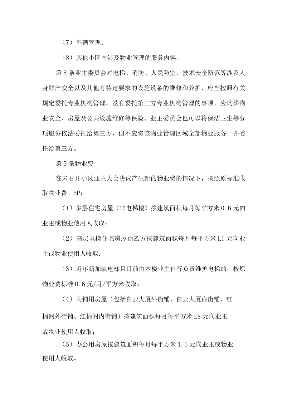 小区业主自行管理方案.docx_第2页