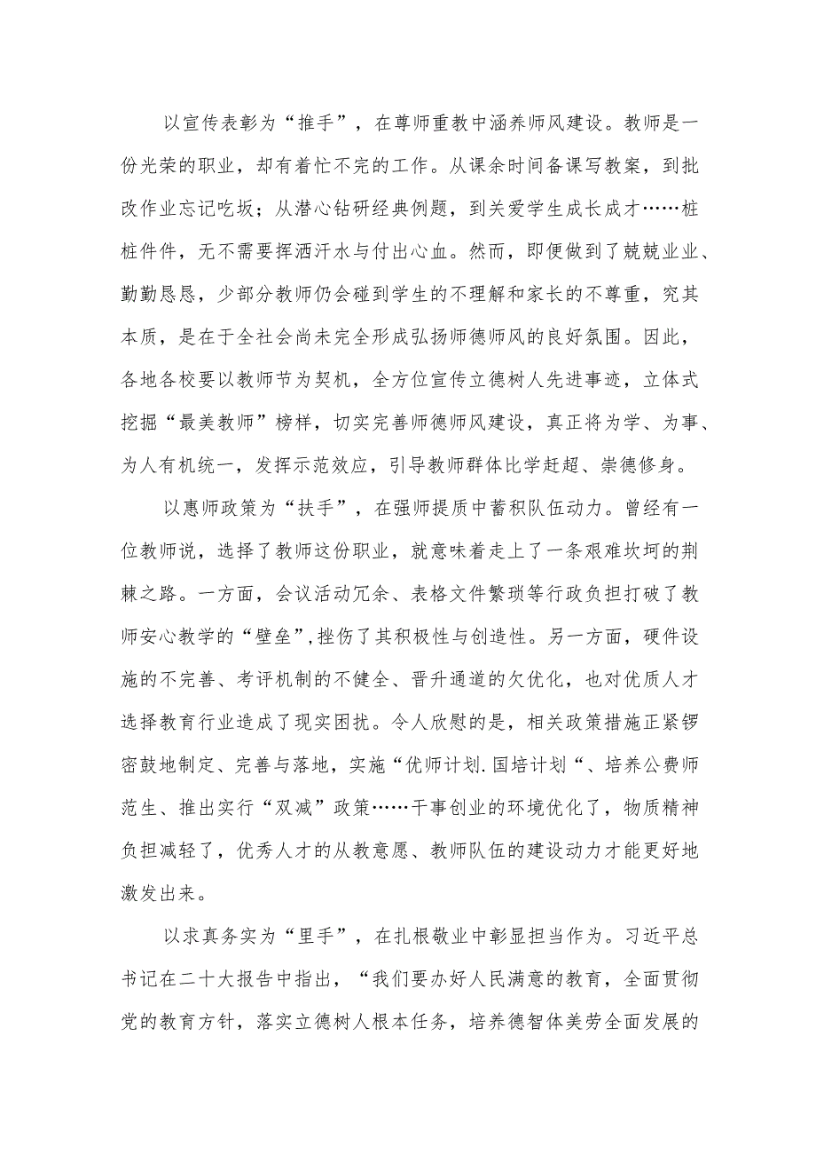 人民教师中小学老师学习二十大报告精神心得体会研讨发言感想3篇.docx_第3页