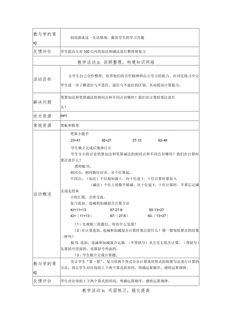 《100以内加减法复习课（一）》教学设计.docx_第3页