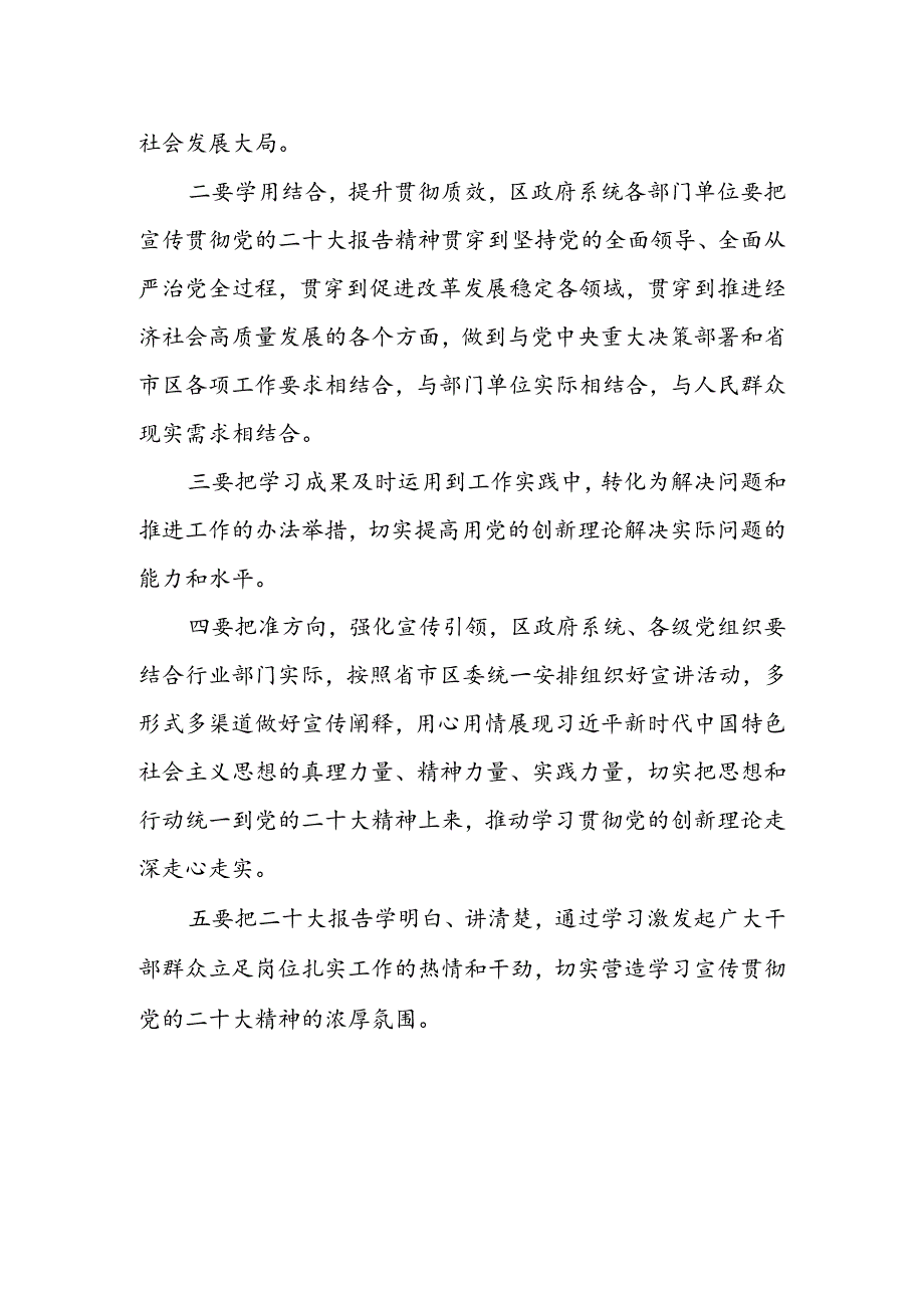 在学习宣传贯彻党的二十大精神部署会上的讲话.docx_第2页