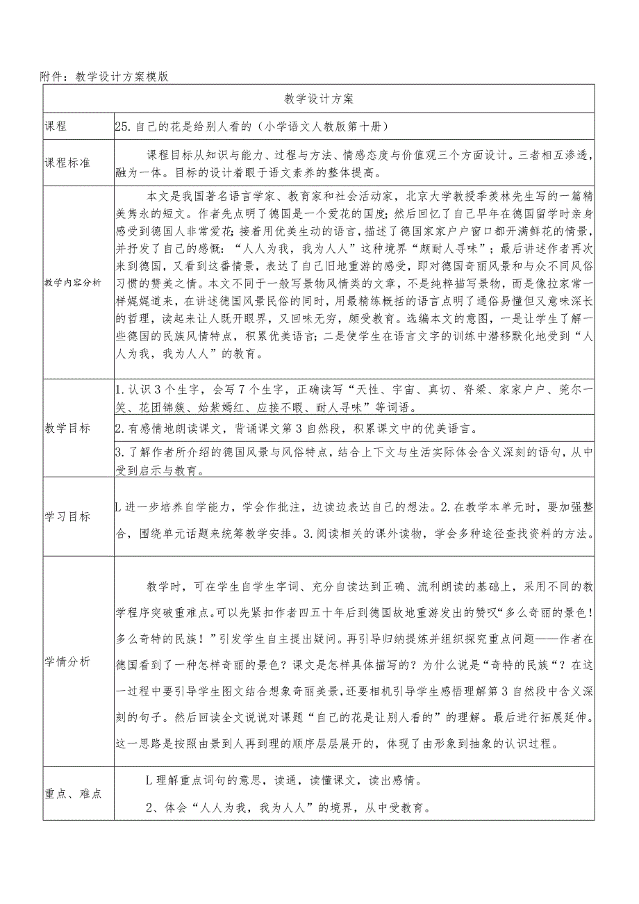 《25.自己的花是给别人看的》教学设计.docx_第1页