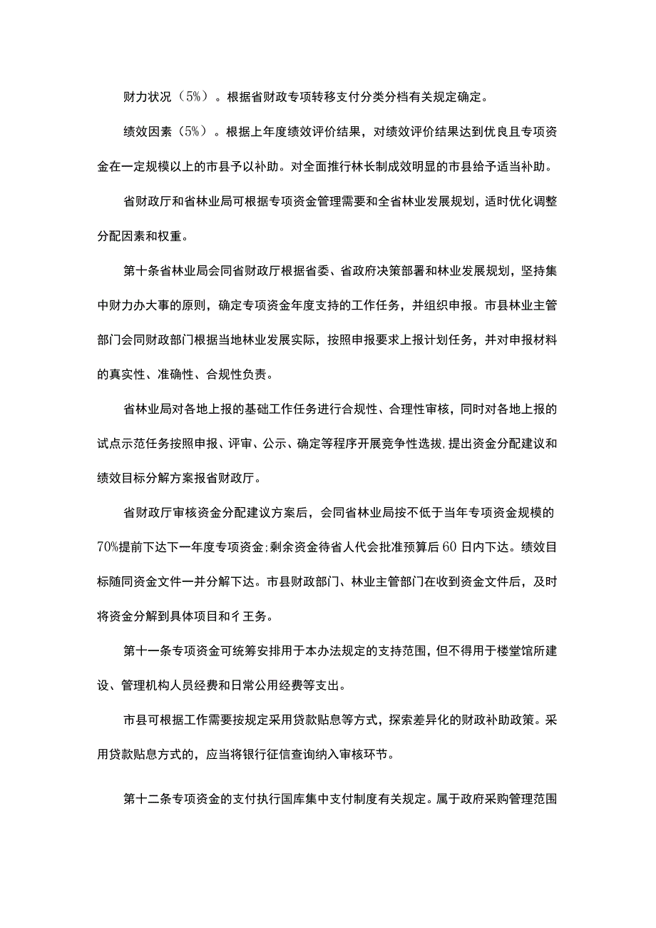 浙江省级林业专项资金管理办法.docx_第3页