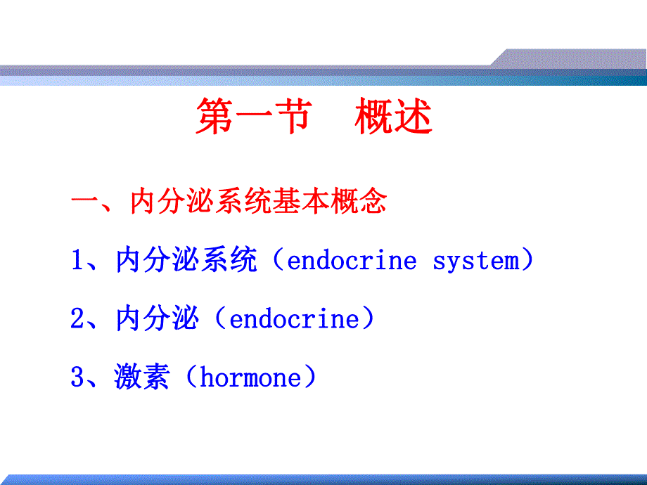 第7章内分泌系统.ppt_第2页