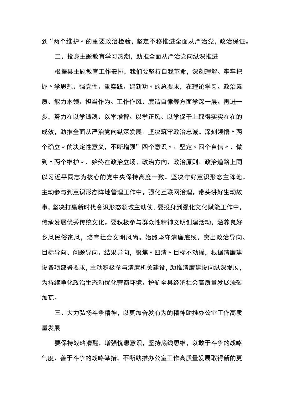 在党组理论学习中心组2023年专题集中学习会上的发言（《论党的自我革命》学习会上的发言）.docx_第2页