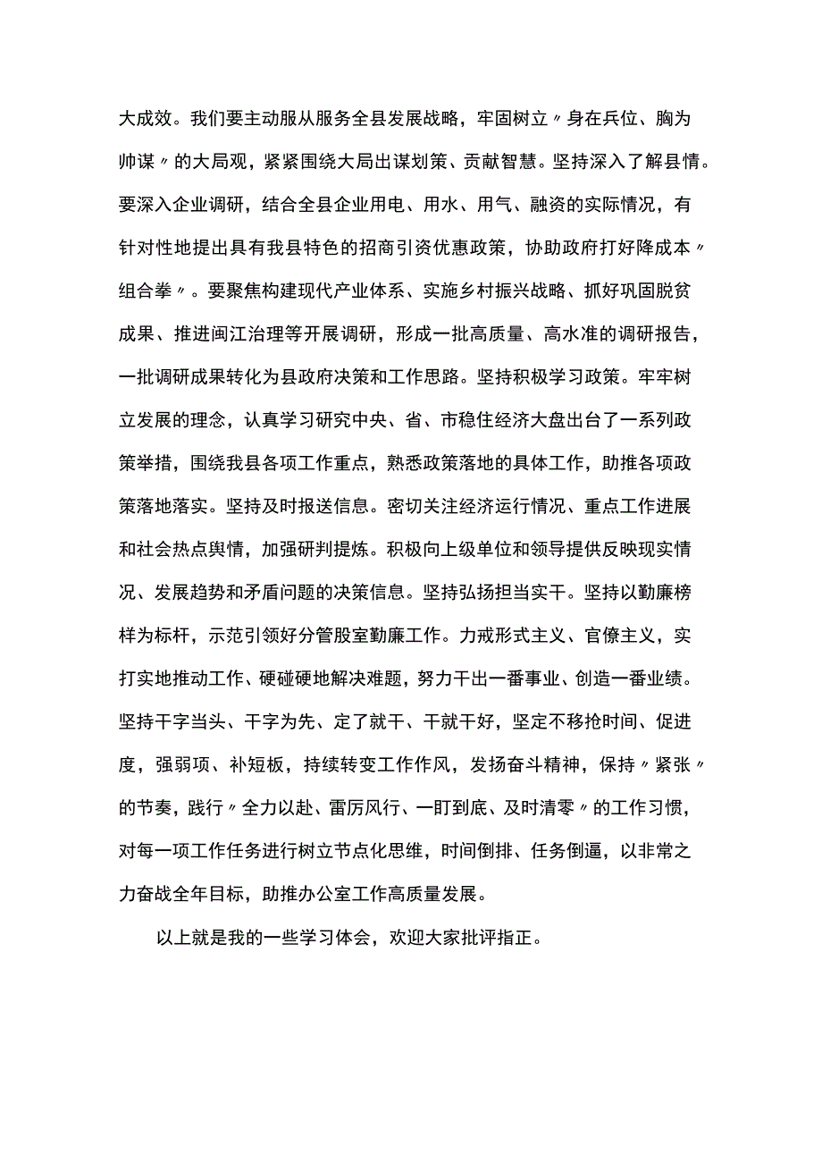 在党组理论学习中心组2023年专题集中学习会上的发言（《论党的自我革命》学习会上的发言）.docx_第3页