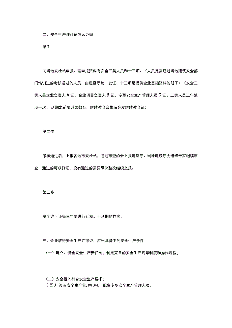 什么企业需要申请安全生产许可证.docx_第2页