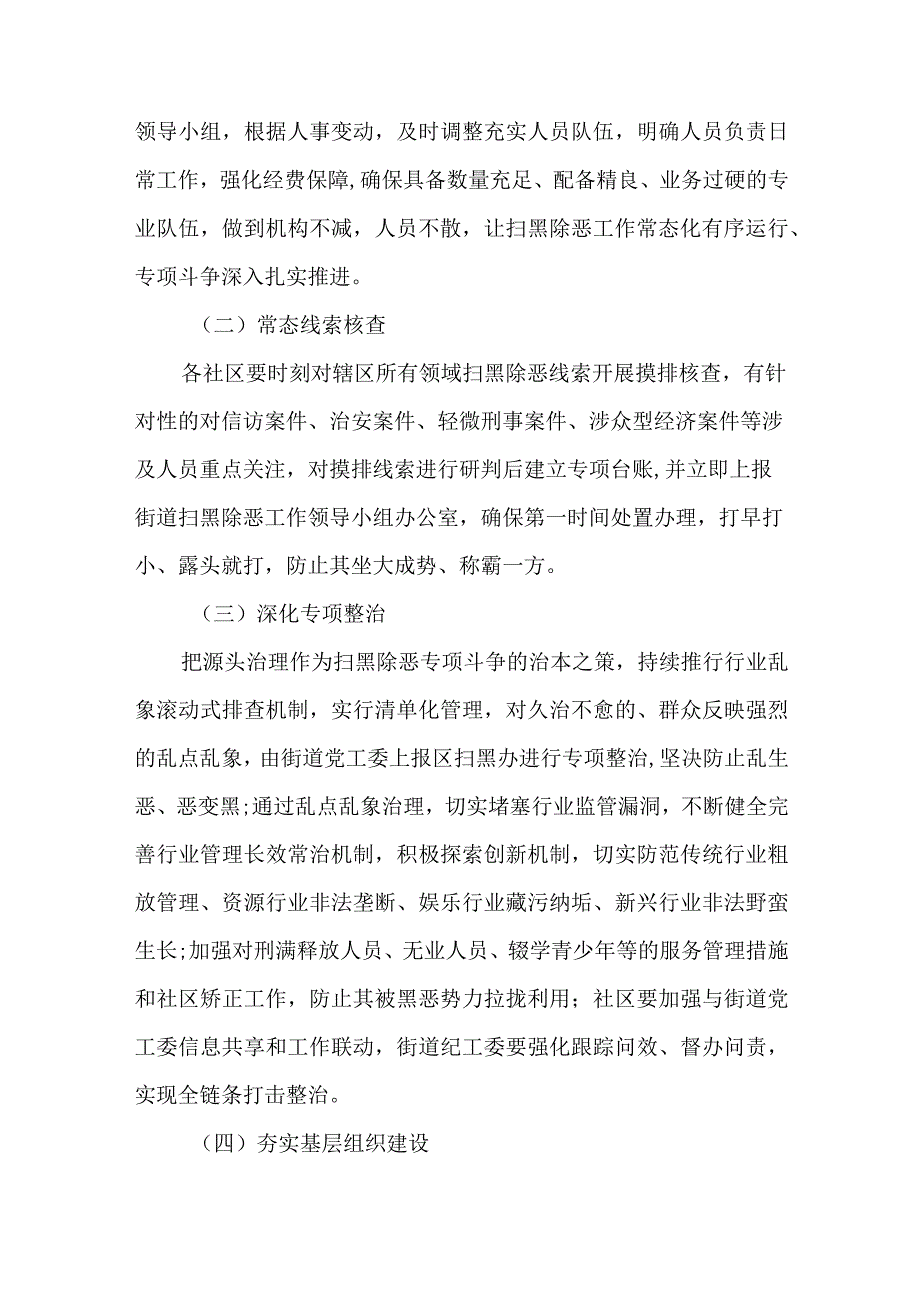 2篇2023年常态化开展扫黑除恶专项斗争巩固专项斗争成果工作方案.docx_第3页