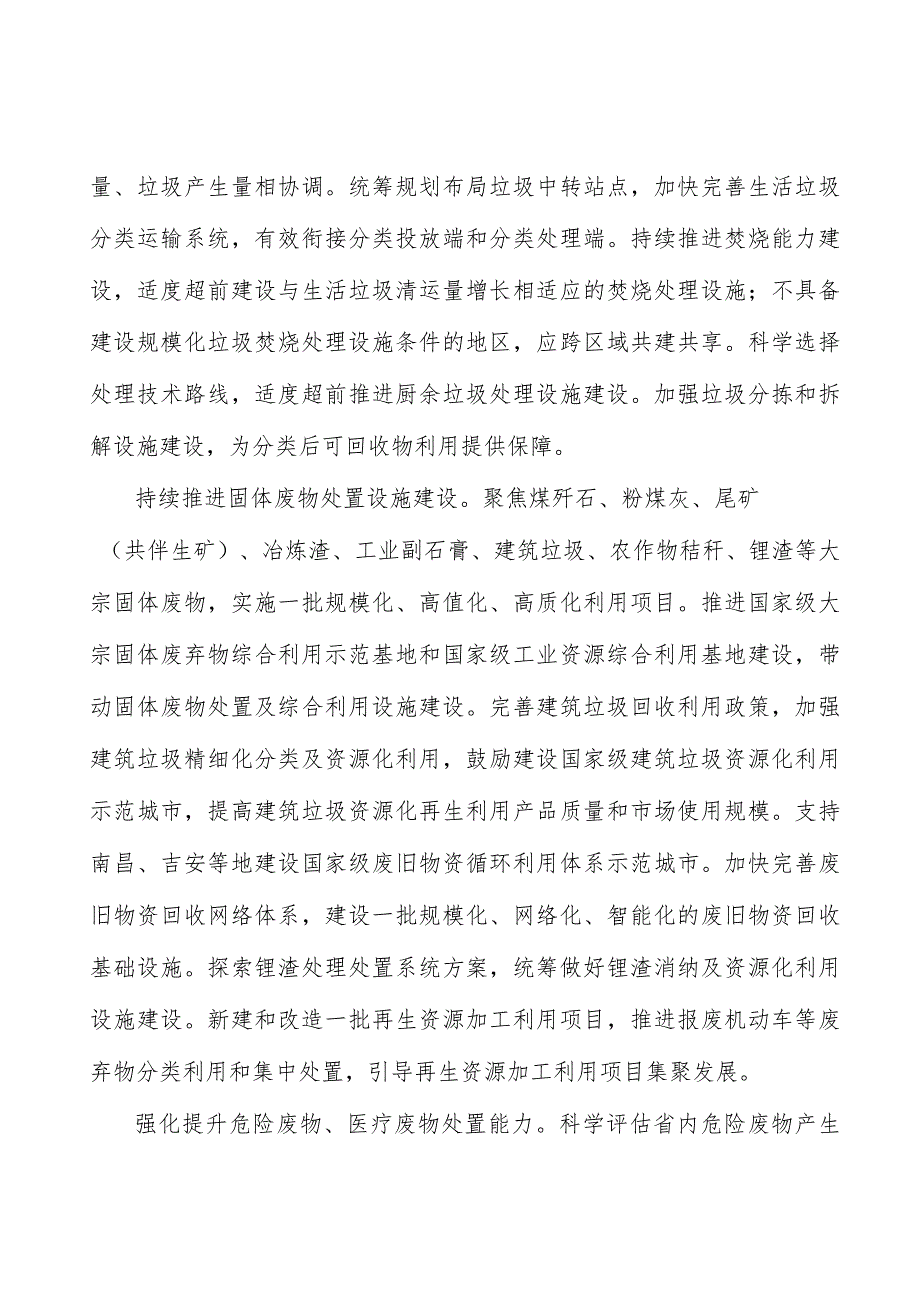 健全城镇环境设施价格收费制度实施方案.docx_第2页