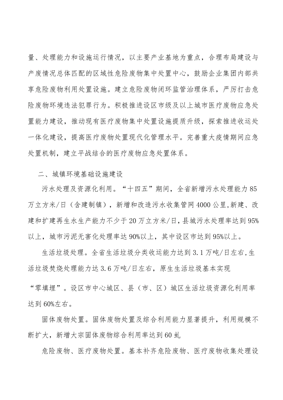 健全城镇环境设施价格收费制度实施方案.docx_第3页