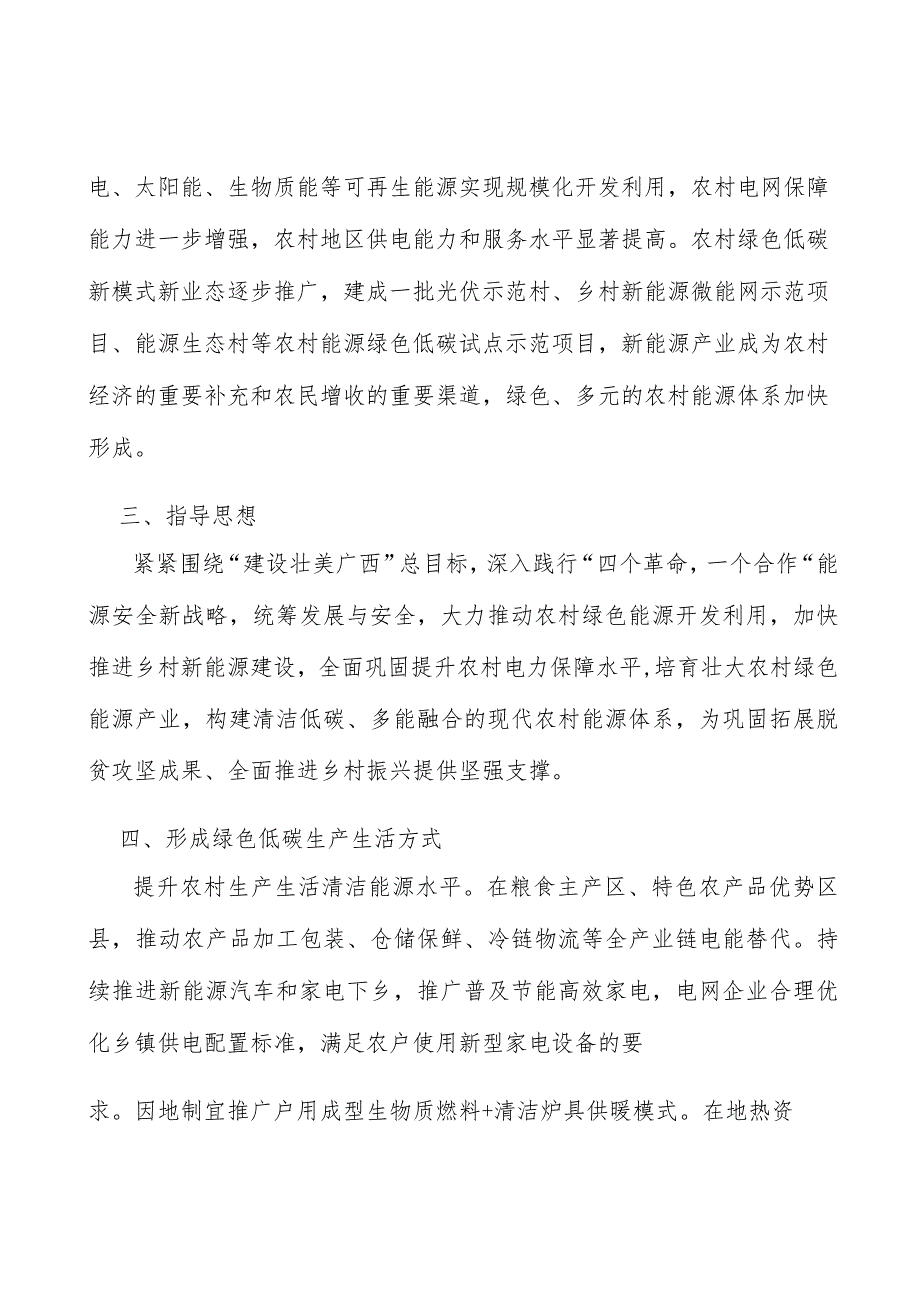 多样化发展集中式光伏发电实施方案.docx_第2页