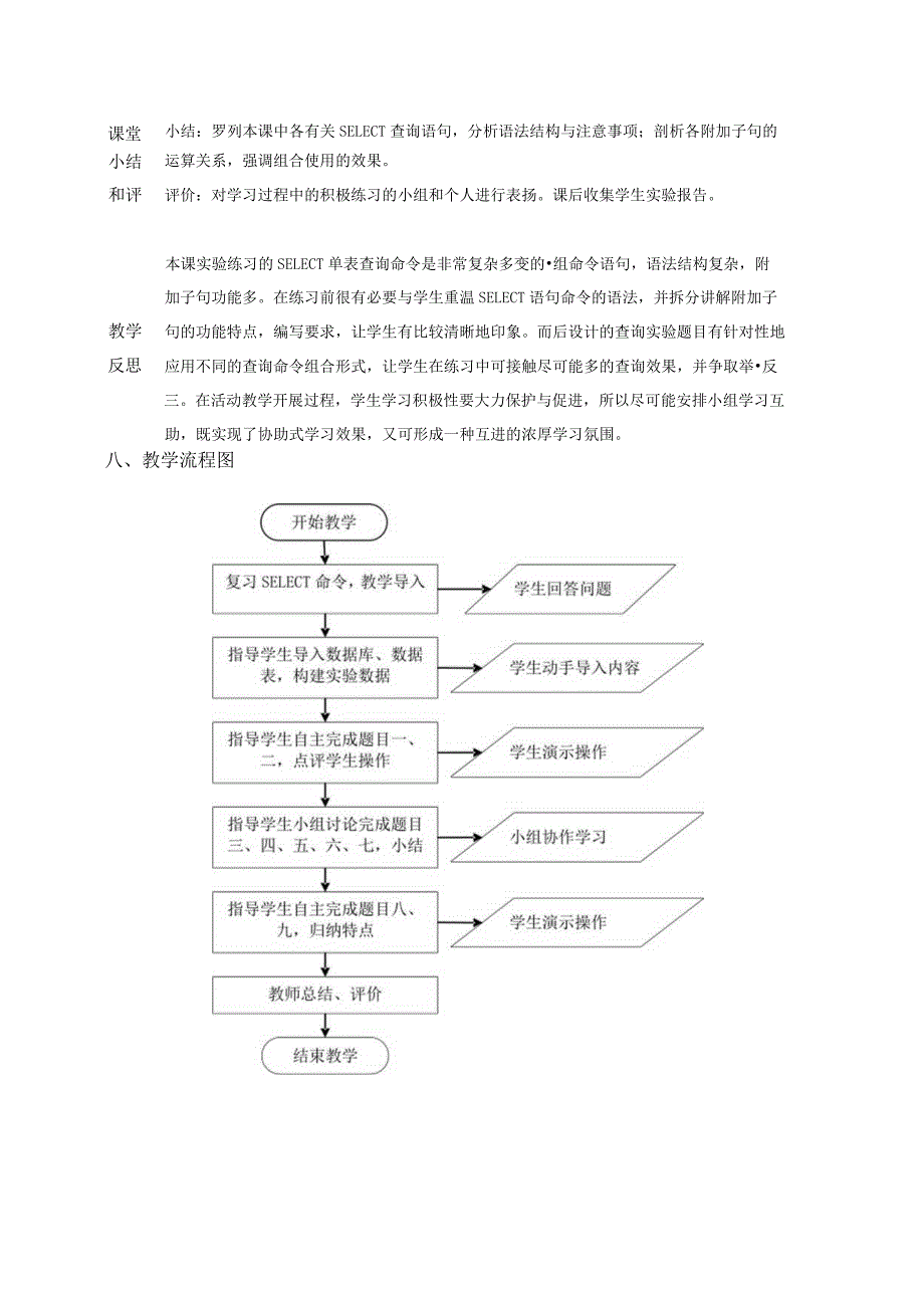 《sql语句的单表查询实验》教学设计.docx_第3页