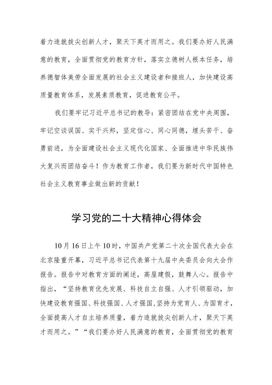 小学校长学习贯彻党的二十大精神心得体会五篇.docx_第2页