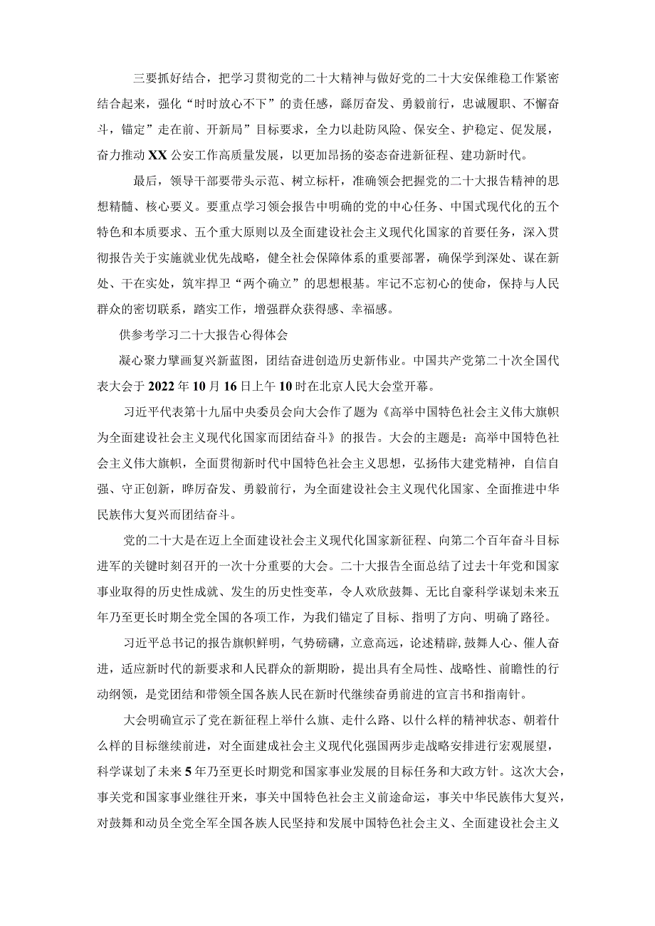 2022年在传达学习党的二十大精神党委（扩大）会议上的讲话（范文）.docx_第2页