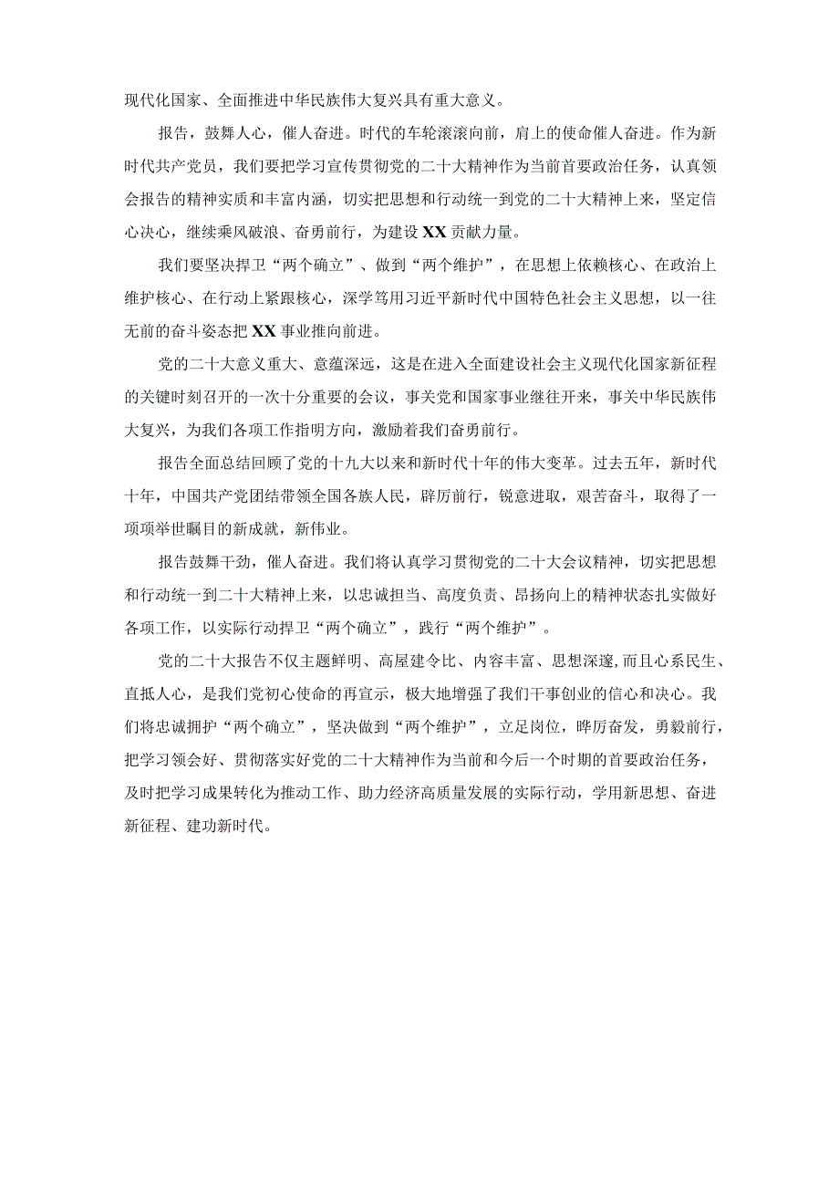 2022年在传达学习党的二十大精神党委（扩大）会议上的讲话（范文）.docx_第3页