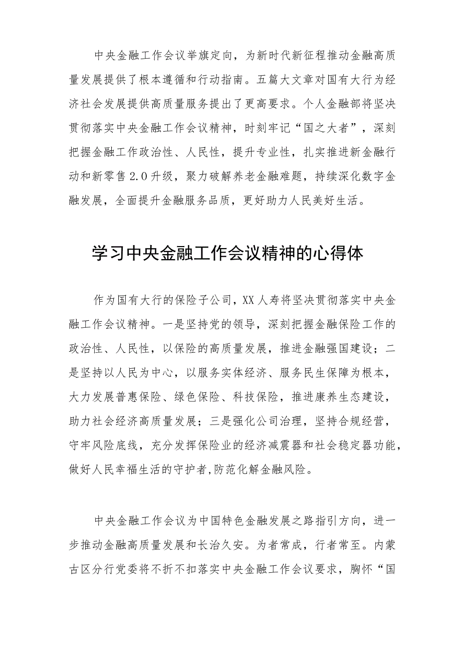 学习贯彻落实2023年中央金融工作会议精神的心得体会学习感悟四十篇.docx_第2页