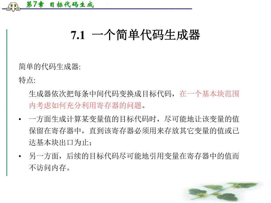 第7章目标代码生成.ppt_第3页