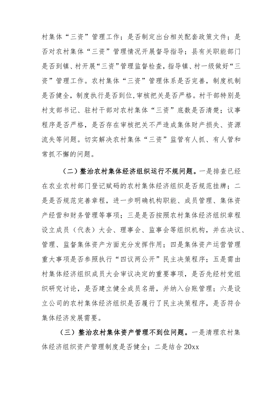 xx镇农村集体资产监管提质增效行动实施方案.docx_第2页