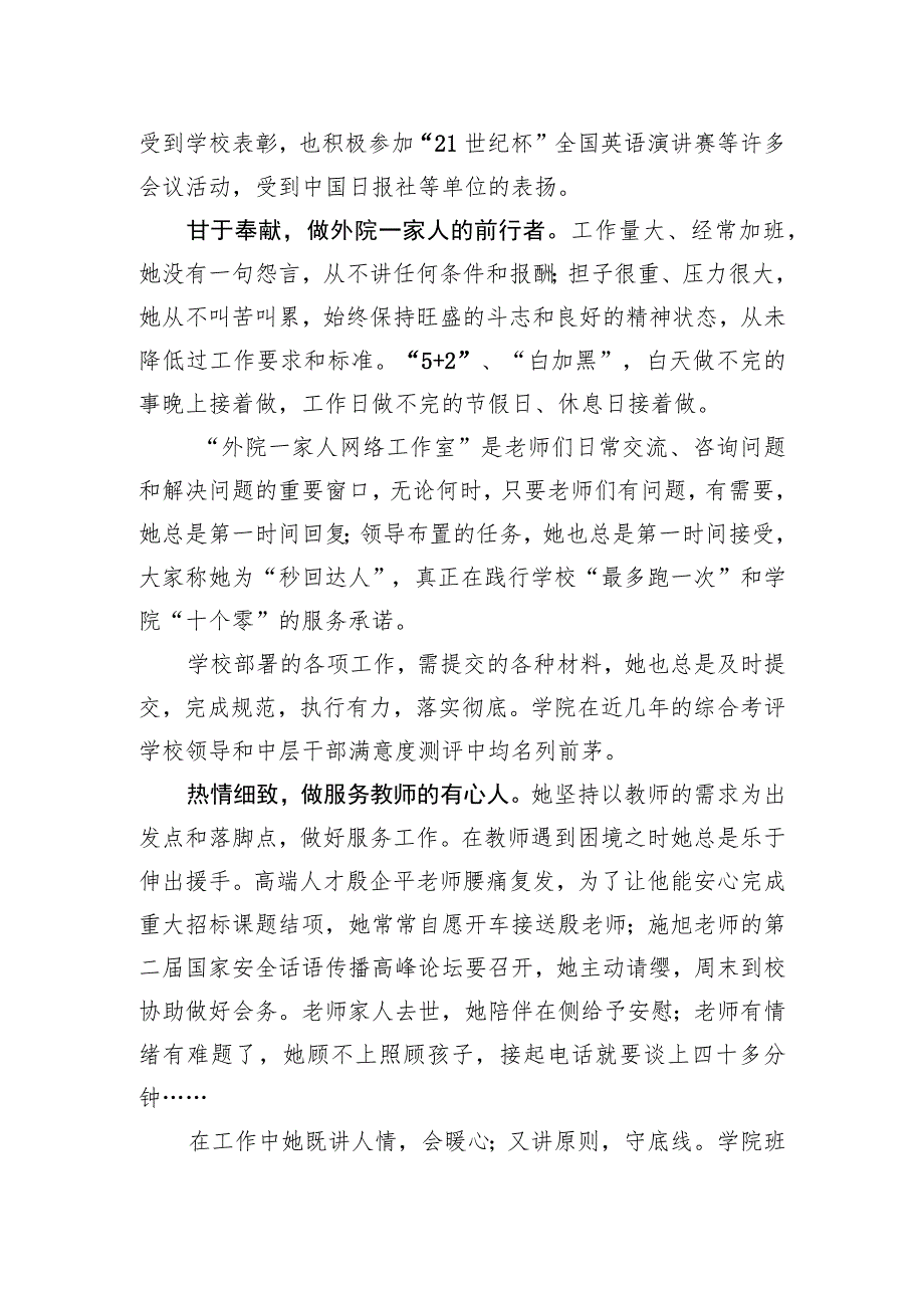 优秀教育工作者事迹.docx_第2页
