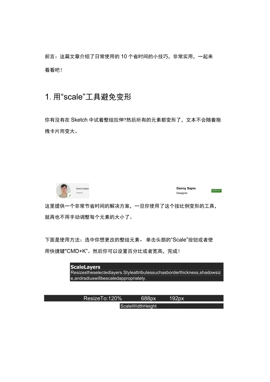 10个节省时间的UI设计方法.docx_第1页