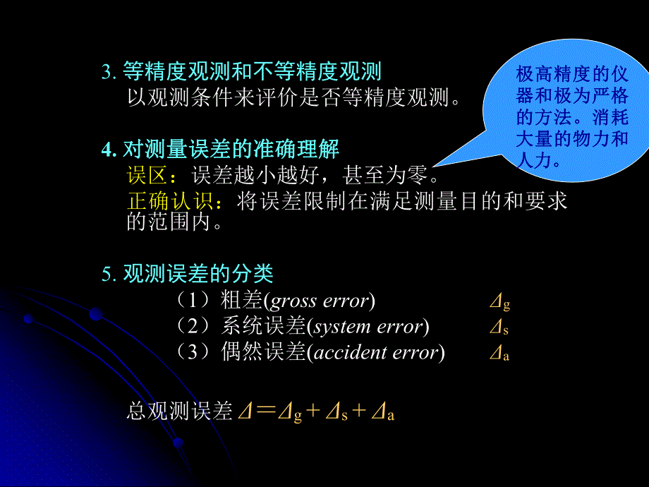 第6章测量误差的基本知识.ppt_第3页