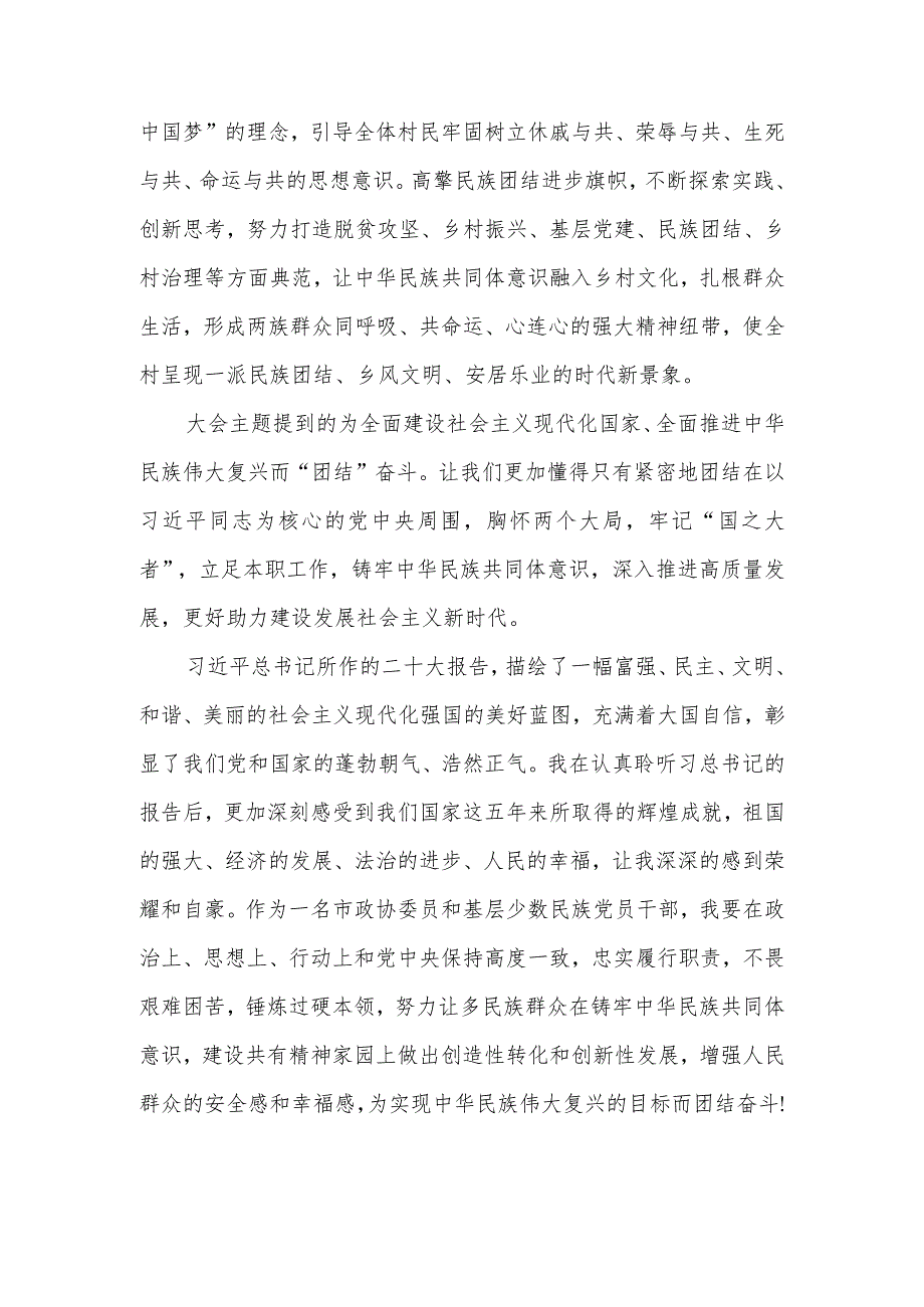 政协委员机关干部喜迎二十大学习二十大报告精神心得体会感想3篇.docx_第2页